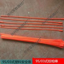 Type 92 95 school gun stick Type 95 gun stick Type 95 gun stick Type 03 type gun stick Type 95 03 type general safety bar