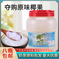Buy coconut fruit 2 7kg original coconut grain coconut pulp crystal fruit dessert jelly pearl milk tea raw materials