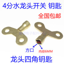 Faucet key 4-point tap water switch Faucet handle key Outdoor anti-theft four-corner universal handle