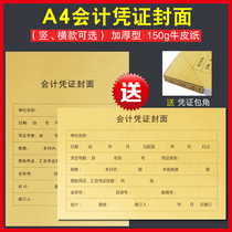 A4 accounting voucher cover Kraft paper Financial accounting a4 paper conjoined book book book book cover leather vertical horizontal version 50 sets
