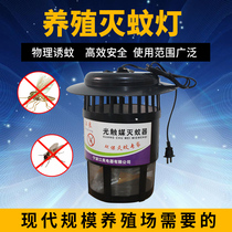 Farm Mosquito mosquito killer lamp pig farm mosquito repellent artifact indoor courtyard animal husbandry photocatalyst mosquito killer