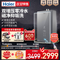 Haier 16 liters intelligent pressurized zero cold water gas water heater electric household natural gas Bath back water circulation