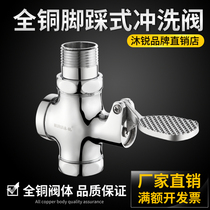 All copper foot type squat toilet flush valve Foot valve one inch 25 stool flushing valve Toilet urinal delay valve