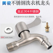 304 stainless steel washing machine mop pool faucet filter screen extended four-point quick Open household tap water faucet