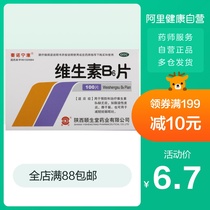 Qinnoningkang vitamin B6 tablets 10mg * 100 tablets / box seborrheic dermatitis with dry lip and vitamin Q deficiency