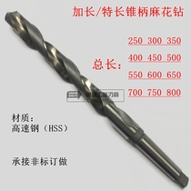 Harbin cone handle lengthened special length twist drill bit cone drill Mos flat tail drill nozzle HSS high-speed steel 12-23mm