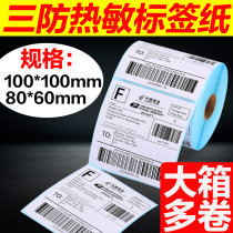 Three-proof thermal label paper 80*60 100 * 100mm self-adhesive barcode printer E-Mail Express blank waterproof label sticker supermarket electronic scale weighing paper printing paper