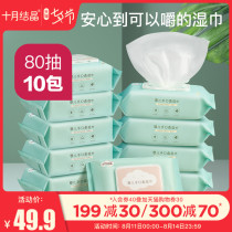 October crystal baby wipes Newborn baby hand and mouth fart special baby toddler childrens wipes 80 packs*10 packs