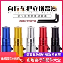 Bicycle accessories Daquan Jiante mountain bike height booster adjustable faucet lift front fork head tube Universal
