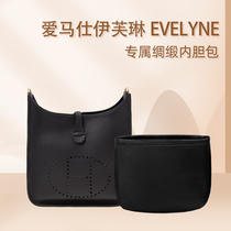 Suitable for Hermes Evelyne Evelyne 16 29 33 satin inner bladder bag storage and finishing inner bag in the bag