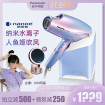 Panasonic hair dryer household non injury power generation hair dryer Mermaid nano water anion gift box hair dryer na98q