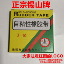 Authentic Xishan brand J-10 self-adhesive tape self-adhesive tape high pressure waterproof tape resistant 6kv