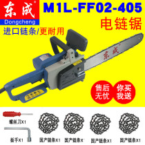 Dongcheng electric chain saw M1L-FF02-405 high-power chainsaw 16 inch logging saw 220V multi-function chainsaw