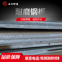 NM400 wear-resistant steel sheet according to the wear plate 4-80mm high-strength steel sheet NM500 wear plate laser cutting cutting