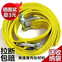 Car tow rope 5 Mila car rope Off-road vehicle 5 tons of hook binding belt strong thickened car traction rope