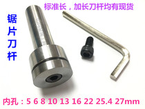 The saw blade shank blade arbor saw Rod CNC milling machine internal bore 5 6 8 10 13 16 22 25 4 27