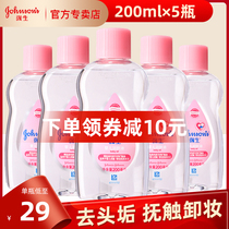 Johnson & Johnson baby moisturizing oil 200ml * 5 bottles of newborn baby massage oil natural moisturizing and moisturizing