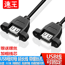 USB2 0 mother-to-mother extension cord USB mother-to-mother adapter cable with screw holes can be fixed USB3 0 mother-to-mother