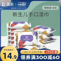 Deyou baby wipes portable small packaging students go out to clean wet wipes 10 pieces * 10 packs