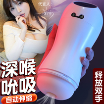 Fully automatic airplane cup male masturbator cooked female live-action version electric clip suction adult sex male product artifact
