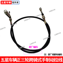 Foton five-star petrol car is three-wheeled canopy car shed driver brake cable hand brake line original car accessories