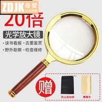 High-definition magnifying glass for elderly reading high-power glass 20 times portable handheld small enlarged mirror children Students