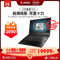 618抢先加购微星/MSI绝影2 GS66 十代酷睿i9-10980HK新品RTX2070/2080 游戏本轻薄电竞笔记本电脑