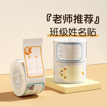 Kindergarten baby waterproof name sticker children self-adhesive label paper self-adhesive primary school class book name sticker
