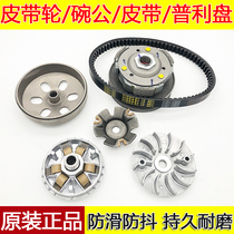 GM Haojue Suzuki Yuexing HJ125T-9 9A 9C 9D front drive disc rear pulley clutch assembly