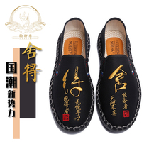 Old Beijing cloth shoes men's spring men's casual shoes, slip resistant soft sole, light one foot, national style, national trend, embroidered shoes