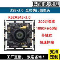 Global Shutter Exposure 2000240 Frame Rate USB3 0 Motion Outer Band Synchronous Trigger Signal Drive-Free Camera