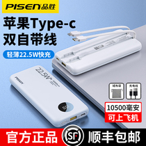 Pinsheng charging treasure 10000 mA self-belt line 22 5W super fast charging PD large capacity ultra-thin portable mobile power supply with data line for Apple special Huawei millet Type-C