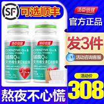 Tomson Beijian coenzyme Q-10 vitamin E soft capsule Q10 tmall health products official flagship store ql0