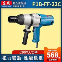 Dongcheng Electric Tools Electric wrench P1B-FF-22C mechanical mounting tool 620W Electric wrench