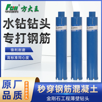 Fang great king water drill bit 63 air conditioning dry beat fast water grinding rig dry and wet dual purpose punching concrete pore-pore machine