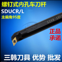 Sanhan CNC turning tool 93 degree inner hole knife SDUCR L lathe tool holder Diamond-shaped sharp knife inner boring tool holder