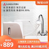 Mitsubishi water purifier household direct drinking machine desktop kitchen tap water purification filter q602