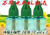 Wanli electric mosquito repellent liquid Plug-in mosquito repellent liquid Environmental protection safety and tasteless 45ml electric mosquito coil efficient mosquito repellent liquid