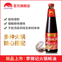 Li Jinji hot pot oyster sauce 680 / bottle classical Sichuan style hot pot dip with a little flavor and present fresh sauce