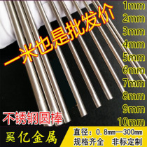 201304 stainless steel round bar steel bar solid steel stick light round steel stick bright stick 4 5 6 7 8 MM