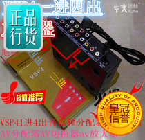   One in four out audio and video splitter AV amplifier splitter AV signal VSP4