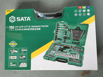 SATA Shida Tools 150 sets 150 pieces 6 3x10x12 5mm series Integrated set 09510