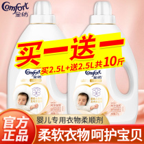 Jinfang softener Clothing care agent Fragrance Aroma lasting official flagship store official website Non-laundry liquid anti-static