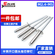 开口型圆头抽芯铆钉m2 4m3 2m4m5m6 半钢拉钉螺丝GB12618钢帽铁杆