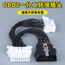 Automotive OBD extension line one-to-one full core extension line 16-pin 16-core energized detector interface annual inspection and modification line