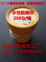 Special mold release agent for aluminum alloy zinc alloy die casting