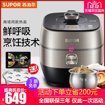 SUPOR sy-50fc31q fresh breathing electric pressure cooker high pressure rice cooker 5L double bile household 6 intelligent 3-4-8 people