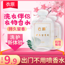 Clothes original washing clothes fragrance liquid clothing softener care solution fragrance retention agent soaking clothes fragrance liquid lasting fragrance retention