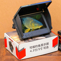 Visual anchor fish display accessories Daquan HD anchor fish display 4 3 inch 5 inch waterproof screen fish finder