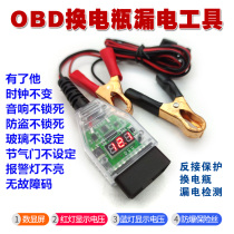 Car battery replacement tool computer power failure memory detector replacement battery replacement battery artifact